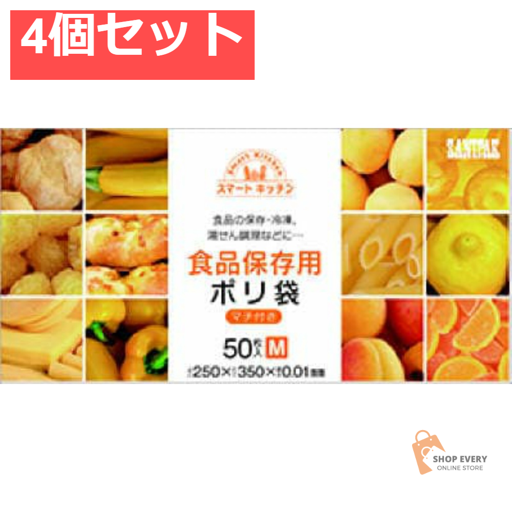 KS07スマートキッチン保存袋箱入り M 50枚 4個セット まとめ売り