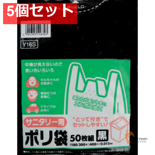 とって付ポリ袋サニタリー用エンボス黒Y16S 5個セット まとめ売り
