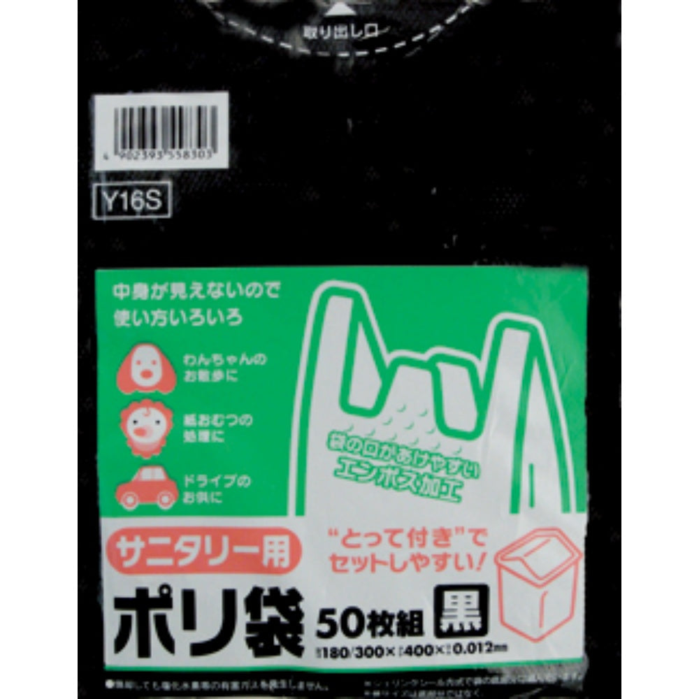 とって付ポリ袋サニタリー用エンボス黒Y16S 2個セット まとめ売り