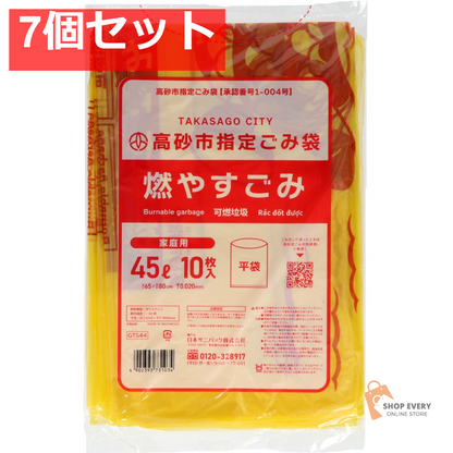 GTS44 高砂市可燃 45L 10枚 7個セット まとめ売り