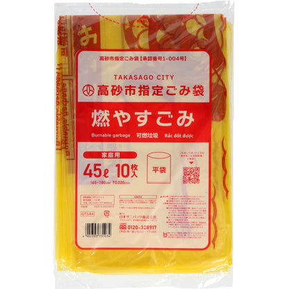 GTS44 高砂市可燃 45L 10枚 3個セット まとめ売り