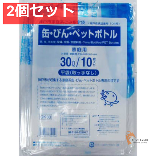 GK33神戸市缶ビンペット30L10枚 2個セット まとめ売り