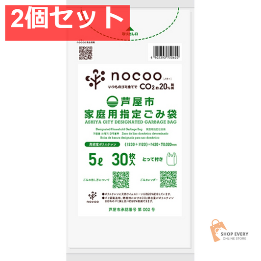 GCA17 芦屋市指定袋 とって 5L 30枚 2個セット まとめ売り