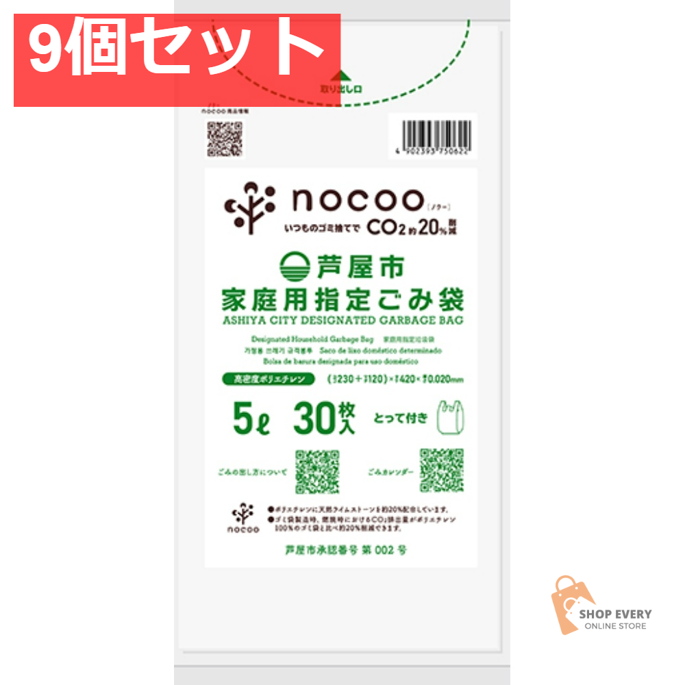 GCA17 芦屋市指定袋 とって 5L 30枚 9個セット まとめ売り