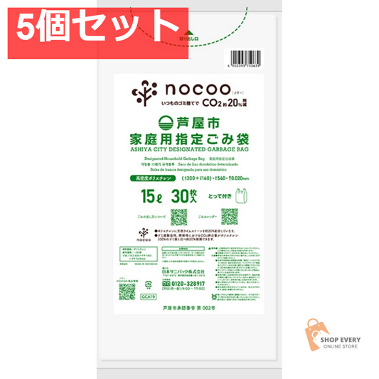 GCA19 芦屋市指定袋 とって 15L 30枚 5個セット まとめ売り