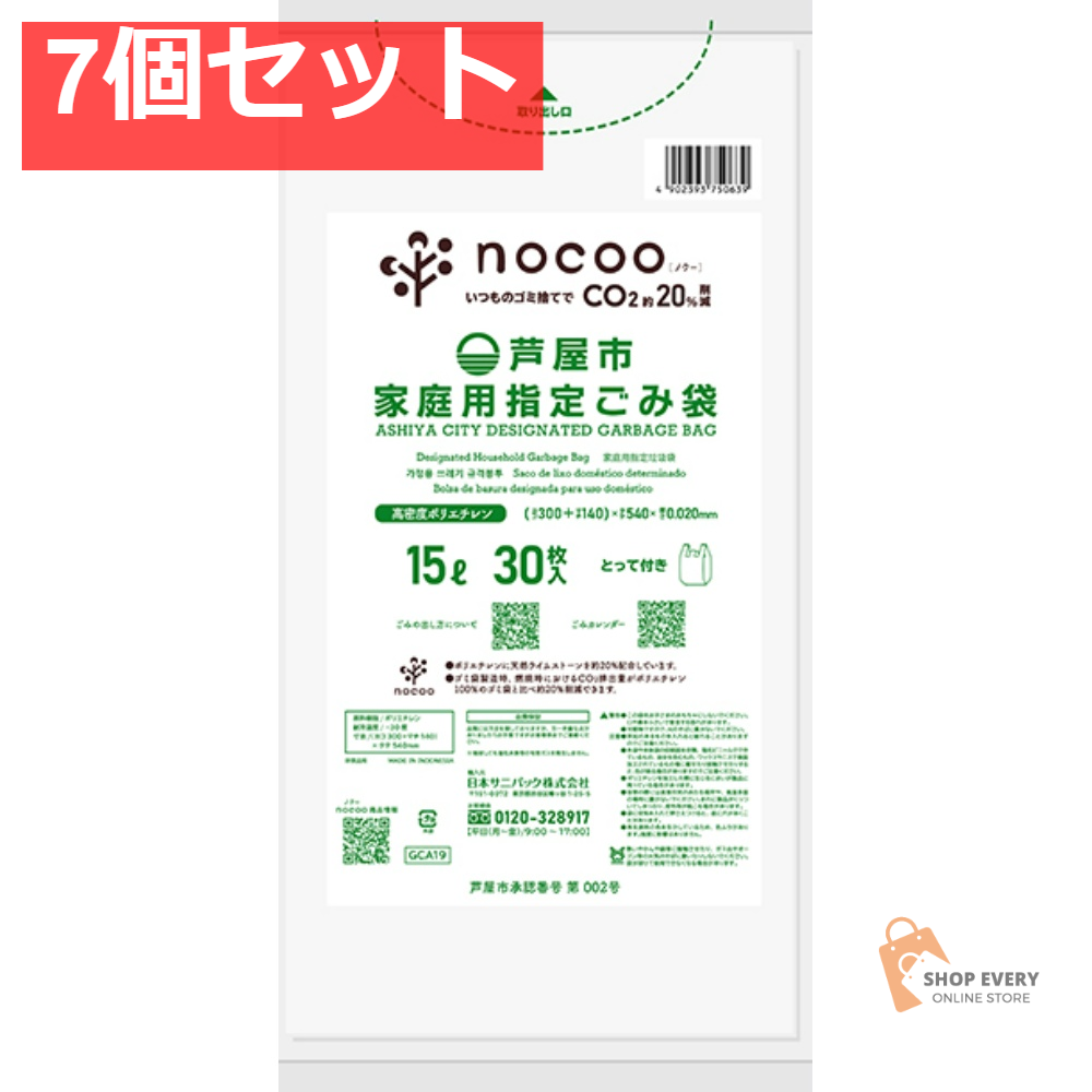 GCA19 芦屋市指定袋 とって 15L 30枚 7個セット まとめ売り