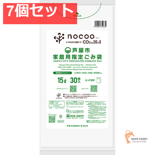GCA19 芦屋市指定袋 とって 15L 30枚 7個セット まとめ売り