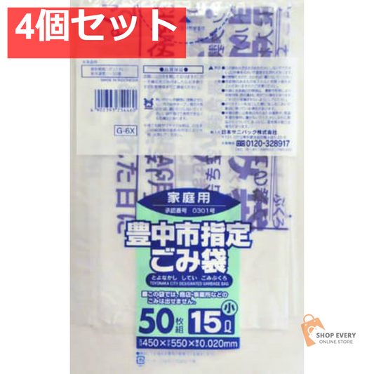 G-6X豊中市指定袋 家庭用15L小50枚 4個セット まとめ売り