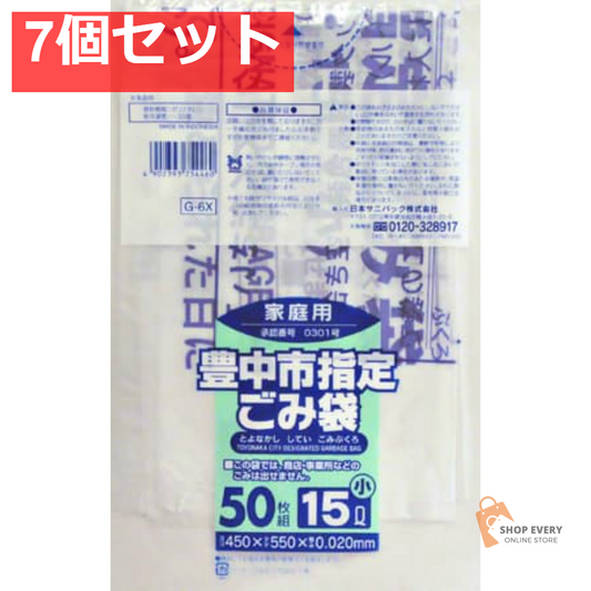 G-6X豊中市指定袋 家庭用15L小50枚 7個セット まとめ売り