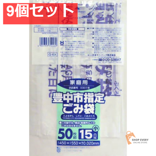 G-6X豊中市指定袋 家庭用15L小50枚 9個セット まとめ売り