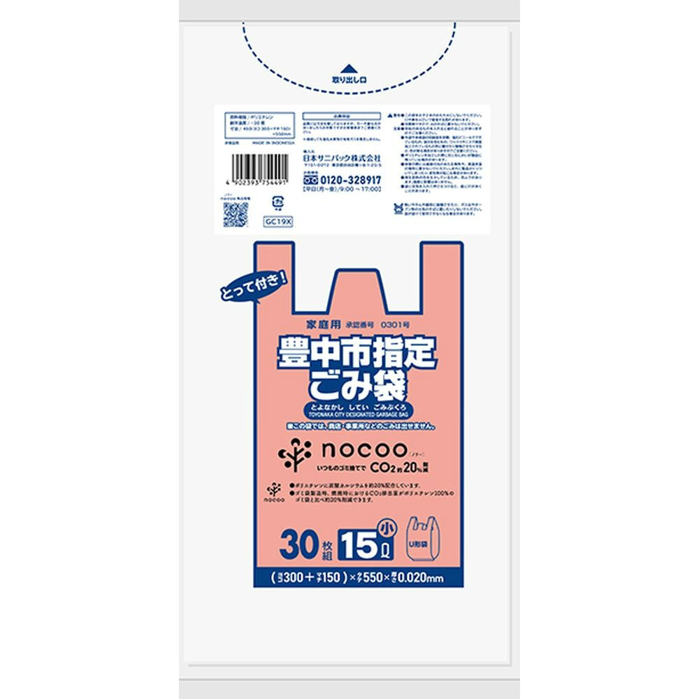 GC19X豊中市指定とって付き 半透明15L30枚 2個セット まとめ売り