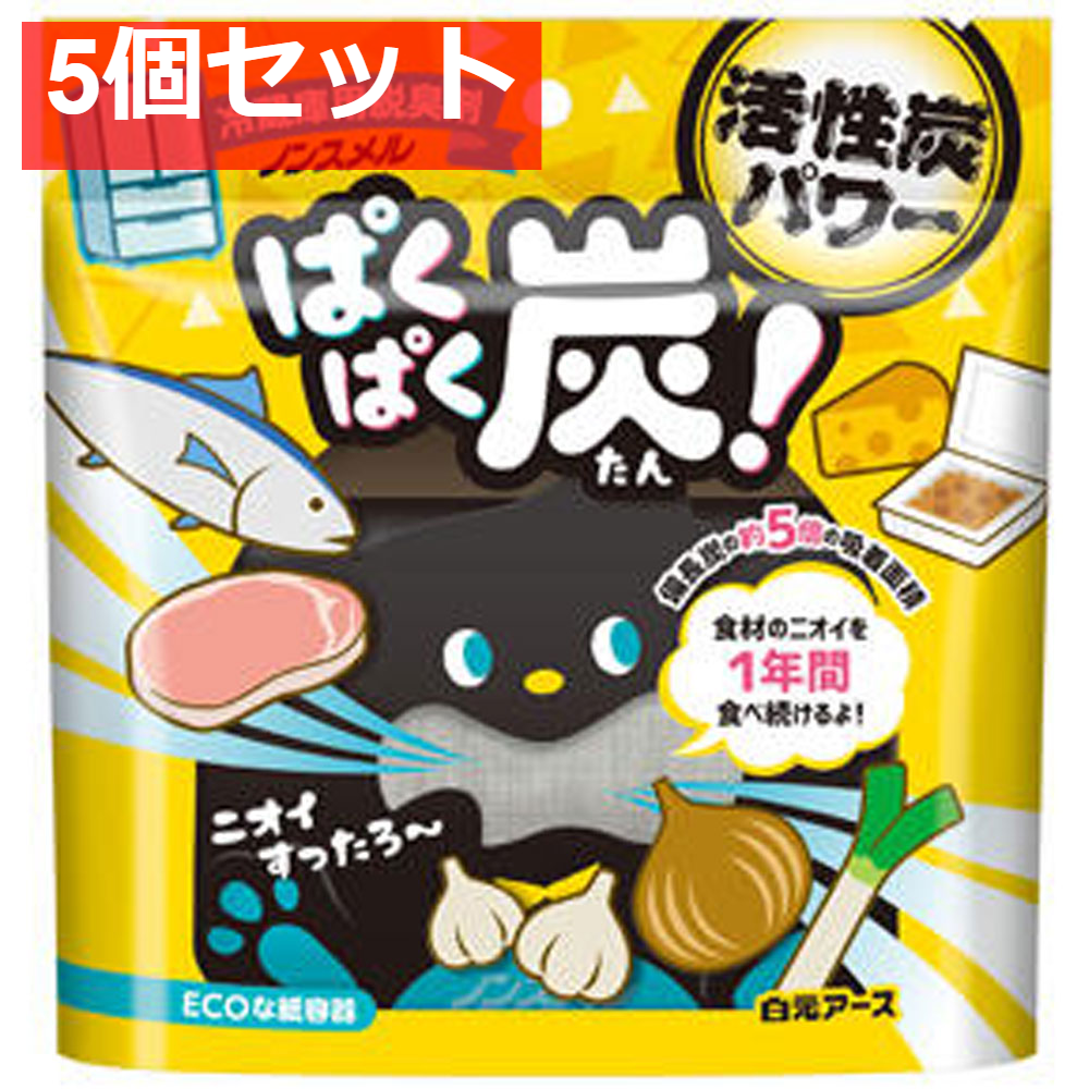 ノンスメル ぱくぱく炭 冷蔵庫用脱臭剤 25g 5個セット まとめ売り
