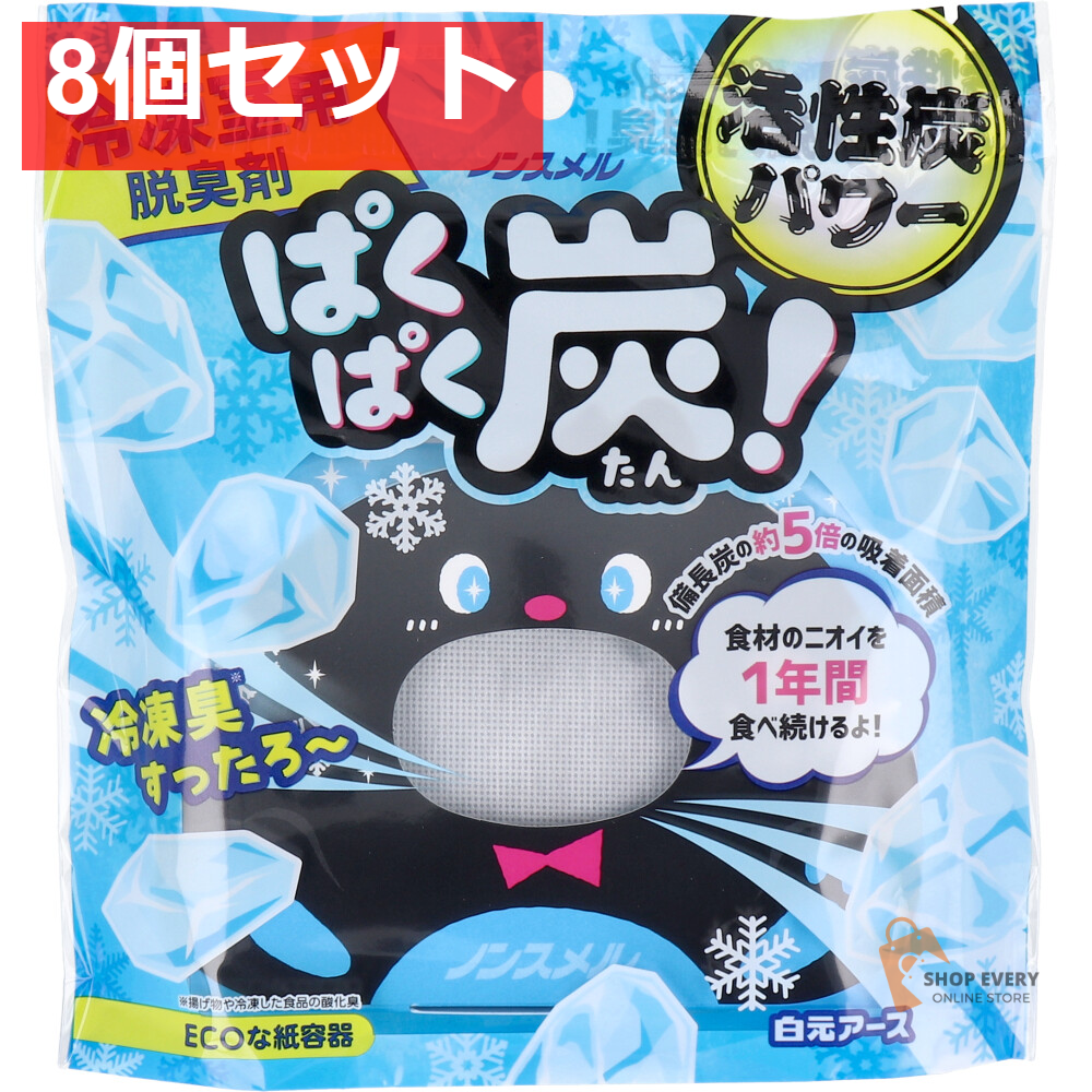 ノンスメル ぱくぱく炭 冷凍室用脱臭剤 20g 8個セット まとめ売り