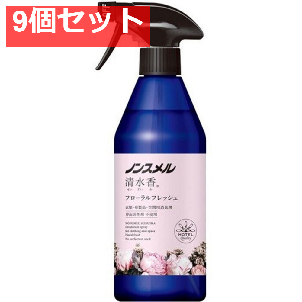 ノンスメル清水香 衣類・布製品・空間用消臭スプレー フローラルフレッシュの香り本体 400mL 9個セット まとめ売り