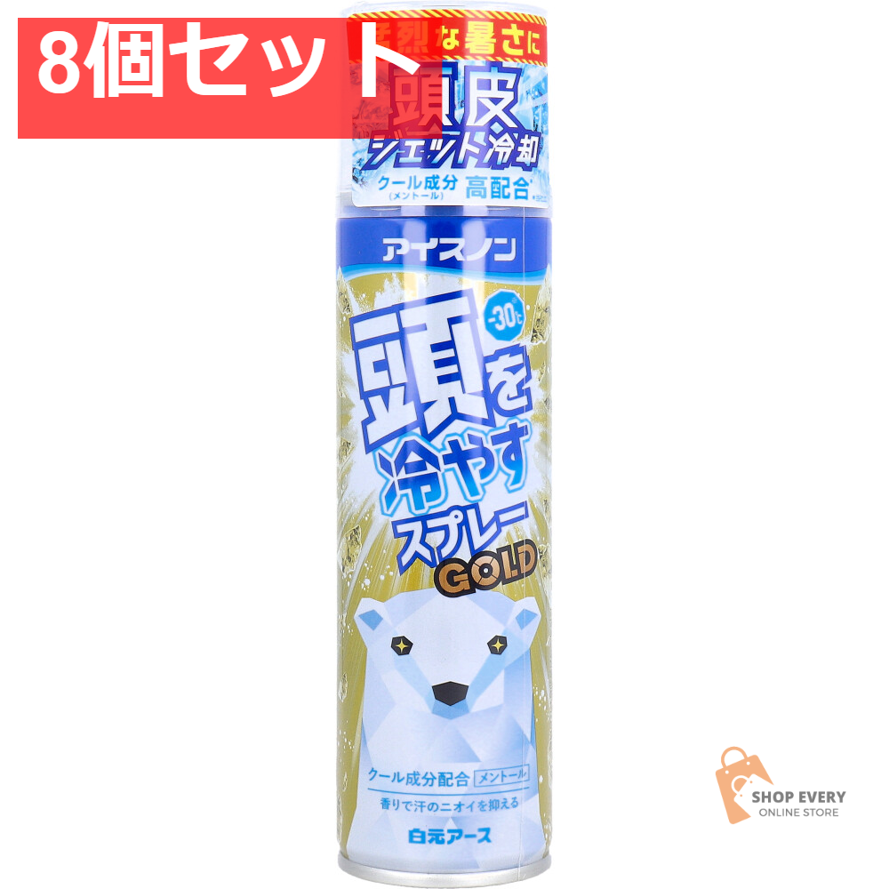 アイスノン 頭を冷やすスプレーGOLD 95g 8個セット まとめ売り