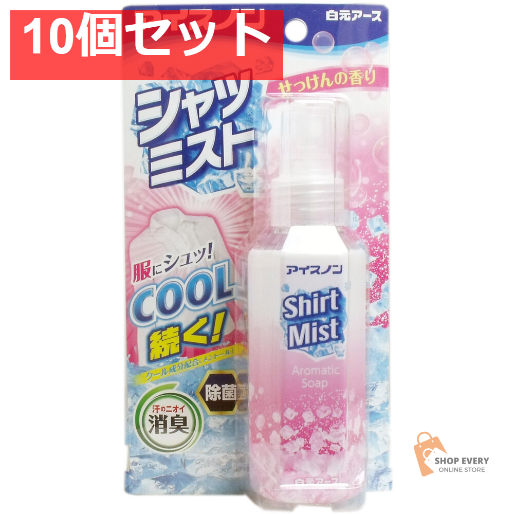 アイスノン シャツミスト せっけんの香り 100mL 10個セット まとめ売り