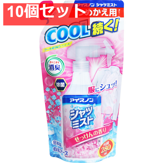 アイスノン シャツミスト せっけんの香り 大容量詰替用 280mL 10個セット まとめ売り
