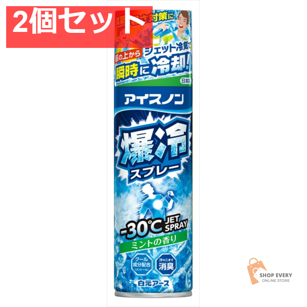 白元アース アイスノン 爆冷スプレー ミントの香り 大容量 330mL 2個セット まとめ売り