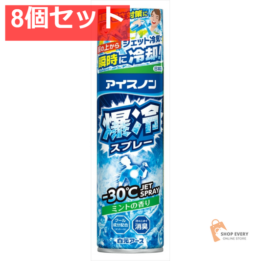 白元アース アイスノン 爆冷スプレー ミントの香り 大容量 330mL 8個セット まとめ売り