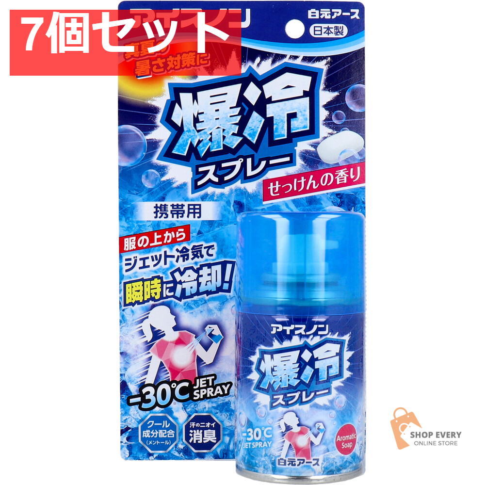 アイスノン 爆冷スプレー せっけんの香り 95mL 7個セット まとめ売り