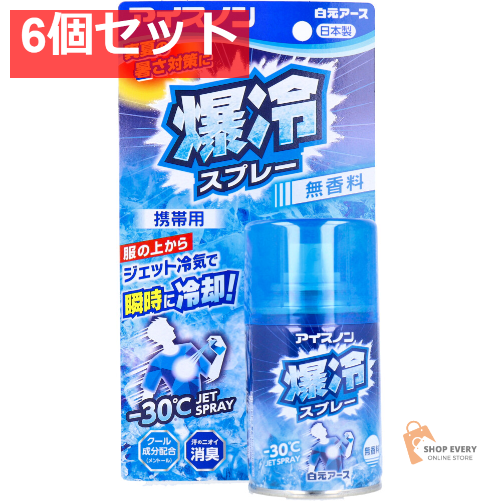 アイスノン 爆冷スプレー 無香料 携帯用 95mL 6個セット まとめ売り