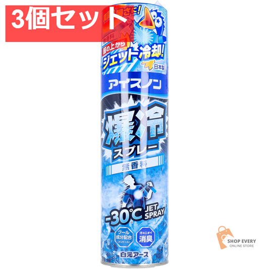 アイスノン 爆冷スプレー 無香料 330mL 3個セット まとめ売り