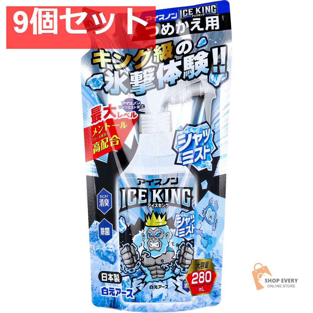 アイスノン シャツミスト ICE KING 詰替用 280mL 9個セット まとめ売り