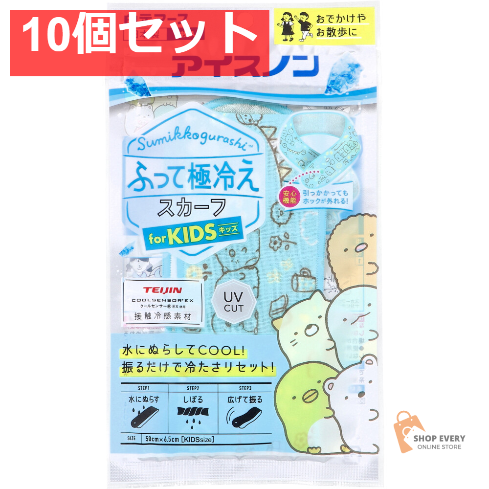 アイスノン ふって極冷えスカーフ for Kids すみっコぐらし 1枚入 10個セット まとめ売り