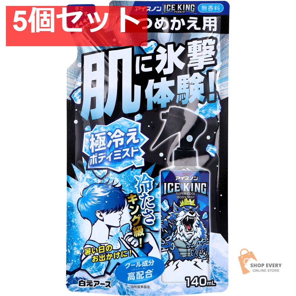 アイスノン ICE KING 極冷えボディミスト 無香料 詰替用 140mL 5個セット まとめ売り