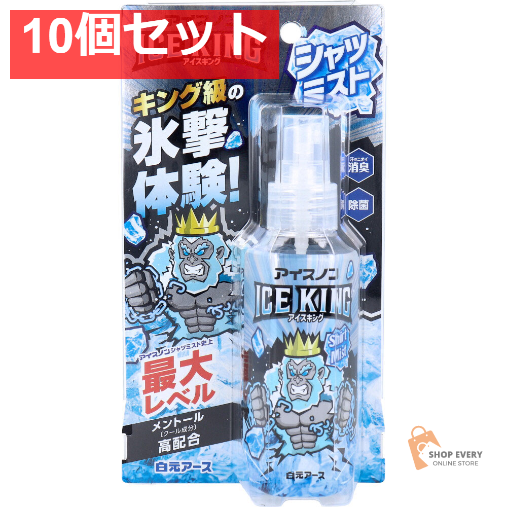アイスノン シャツミスト ICE KING ミントの香り 100mL 10個セット まとめ売り