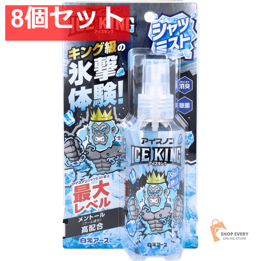 アイスノン シャツミスト ICE KING ミントの香り 100mL 8個セット まとめ売り