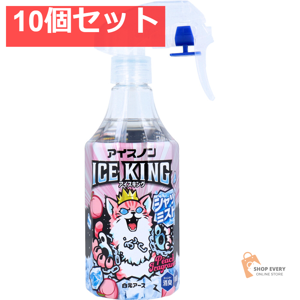 アイスノン シャツミスト ICE KING ピーチの香り 300mL 10個セット まとめ売り
