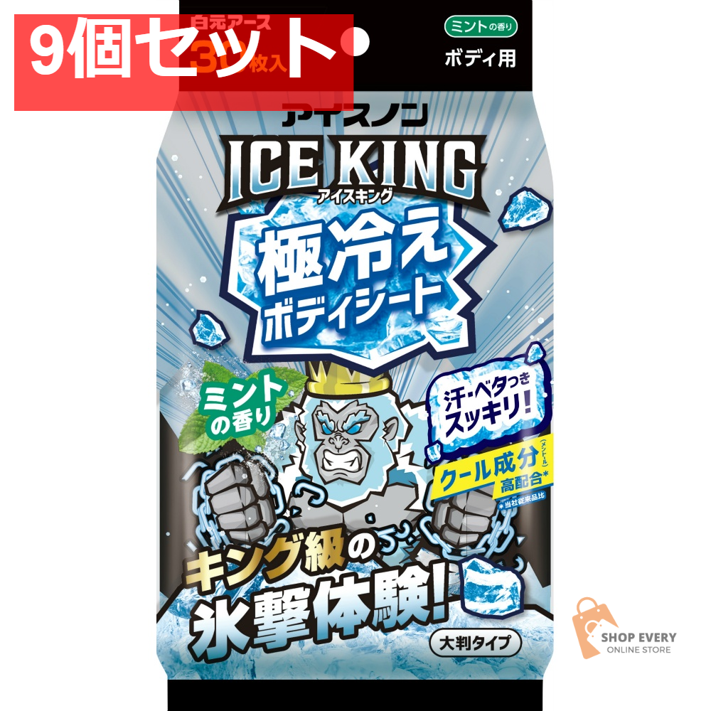 白元アース アイスノン ICE KING 極冷えボディシート ミントの香り 9個セット まとめ売り