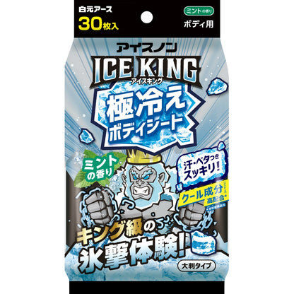 白元アース アイスノン ICE KING 極冷えボディシート ミントの香り 8個セット まとめ売り
