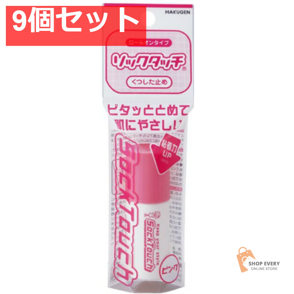 白元アース ソックタッチ ピンク 12mL 9個セット まとめ売り