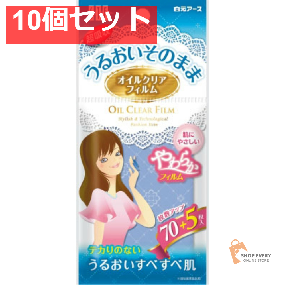 白元アース STF オイルクリアフィルム 75枚 10個セット まとめ売り