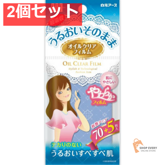 白元アース STF オイルクリアフィルム 75枚 2個セット まとめ売り