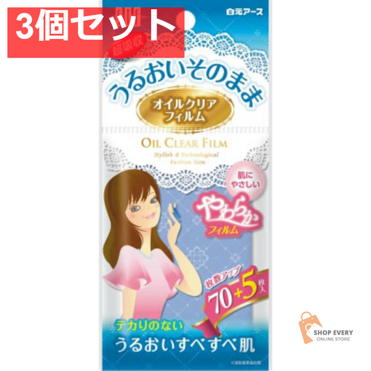 白元アース STF オイルクリアフィルム 75枚 3個セット まとめ売り