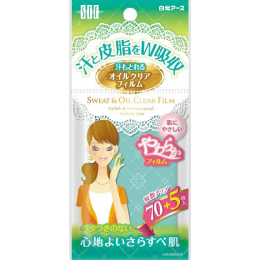白元アース STF 汗もとれるオイルクリアフィルム 75枚