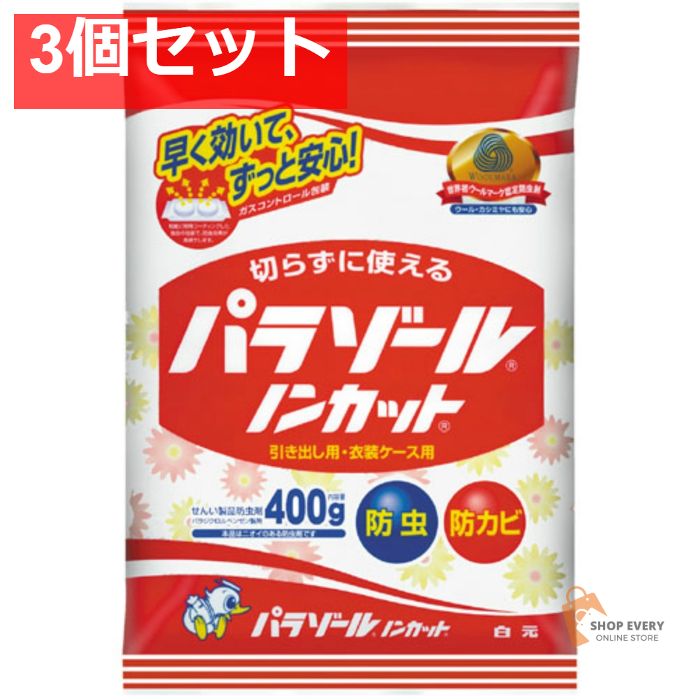白元アース パラゾール ノンカット 袋入 大 400g 3個セット まとめ売り