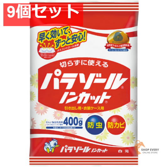 白元アース パラゾール ノンカット 袋入 大 400g 9個セット まとめ売り