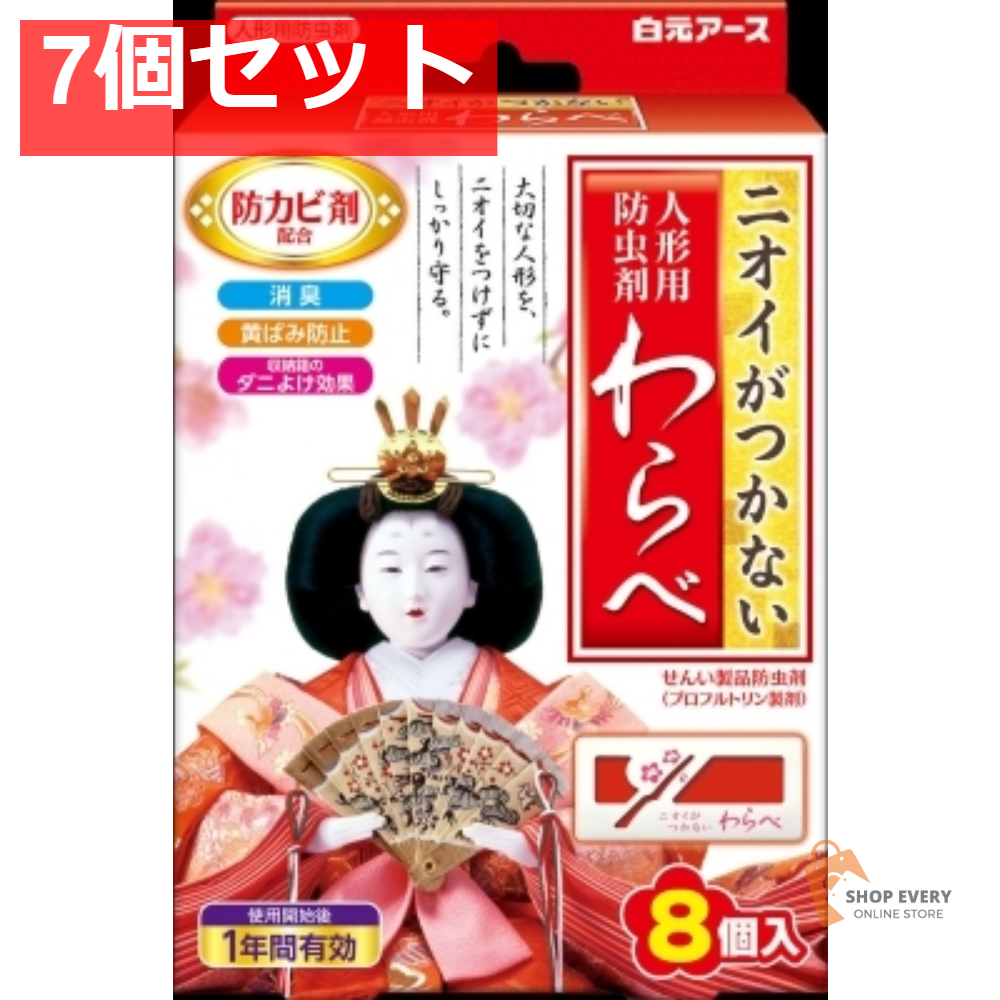 ニオイがつかない 人形用防虫剤 わらべ 8個入 7個セット まとめ売り