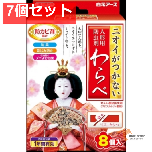 ニオイがつかない 人形用防虫剤 わらべ 8個入 7個セット まとめ売り