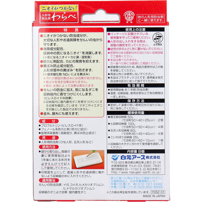 ニオイがつかない 人形用防虫剤 わらべ 8個入 6個セット まとめ売り