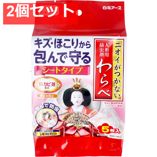 ニオイがつかない 人形用防虫剤 わらべ シートタイプ 5枚入 2個セット まとめ売り