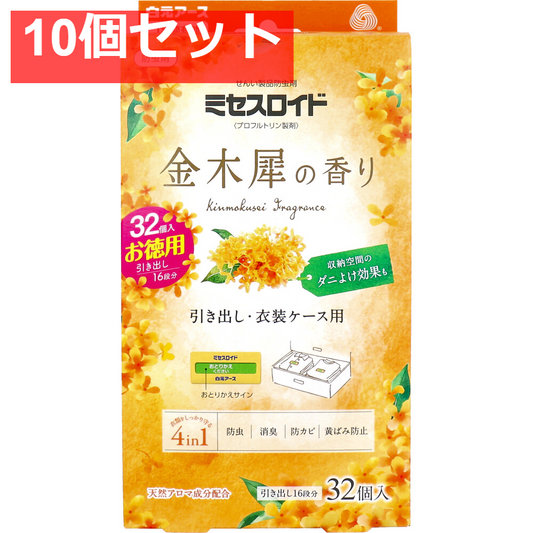 ミセスロイド 防虫剤 引き出し・衣装ケース用 1年間有効 金木犀の香り 32個入 10個セット まとめ売り
