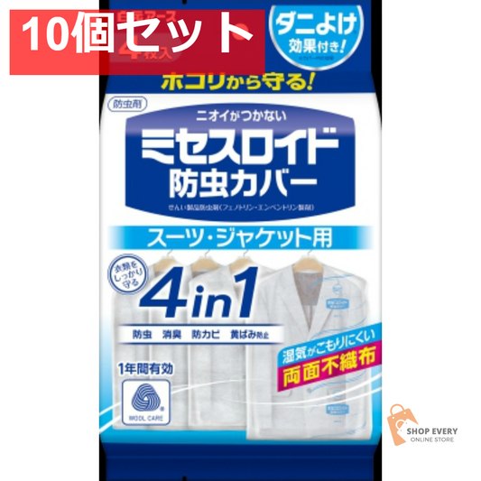 MR防虫カバー スーツ用4枚入 1年防虫 10個セット まとめ売り