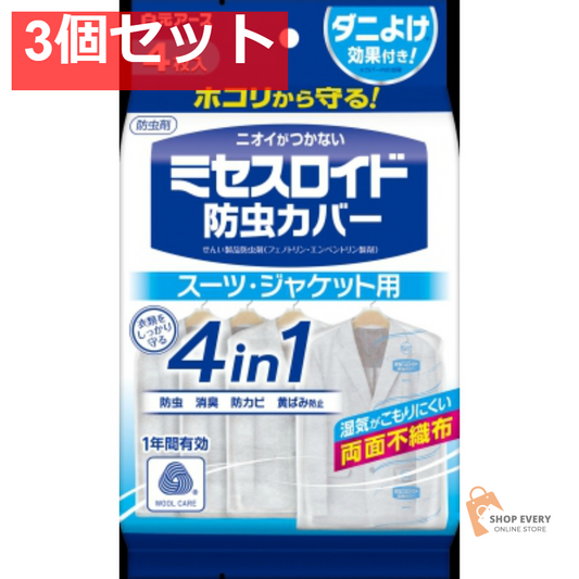 MR防虫カバー スーツ用4枚入 1年防虫 3個セット まとめ売り