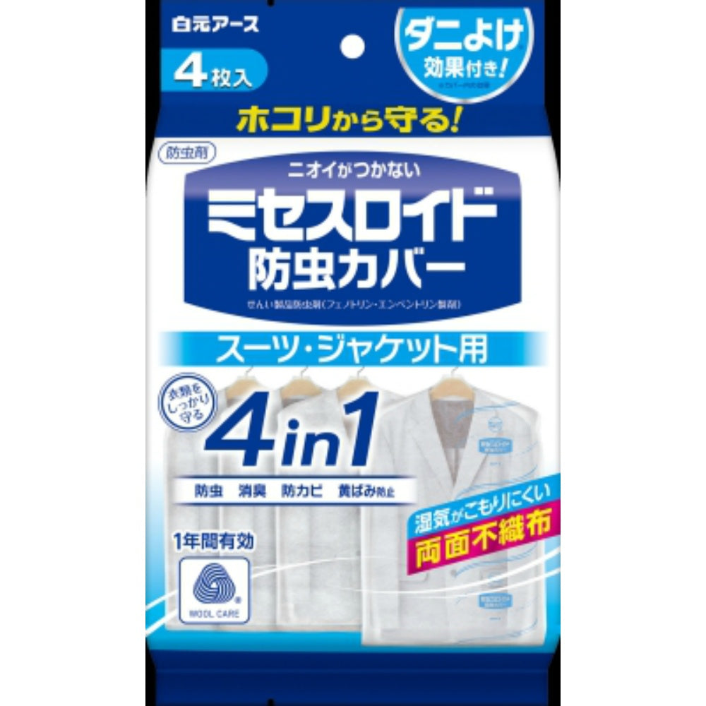 MR防虫カバー スーツ用4枚入 1年防虫 4個セット まとめ売り