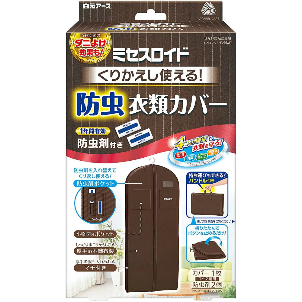 白元アース ミセスロイド くり返し使える防虫衣類カバー 8個セット まとめ売り